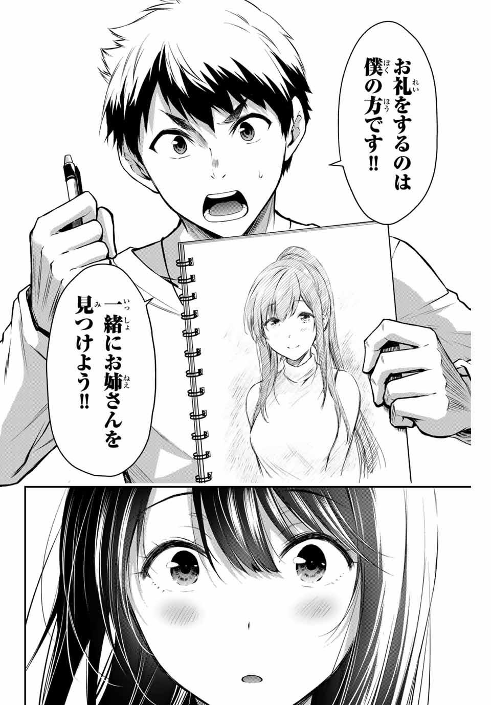 ギルティサークル Chap 5 - Next Chap 6