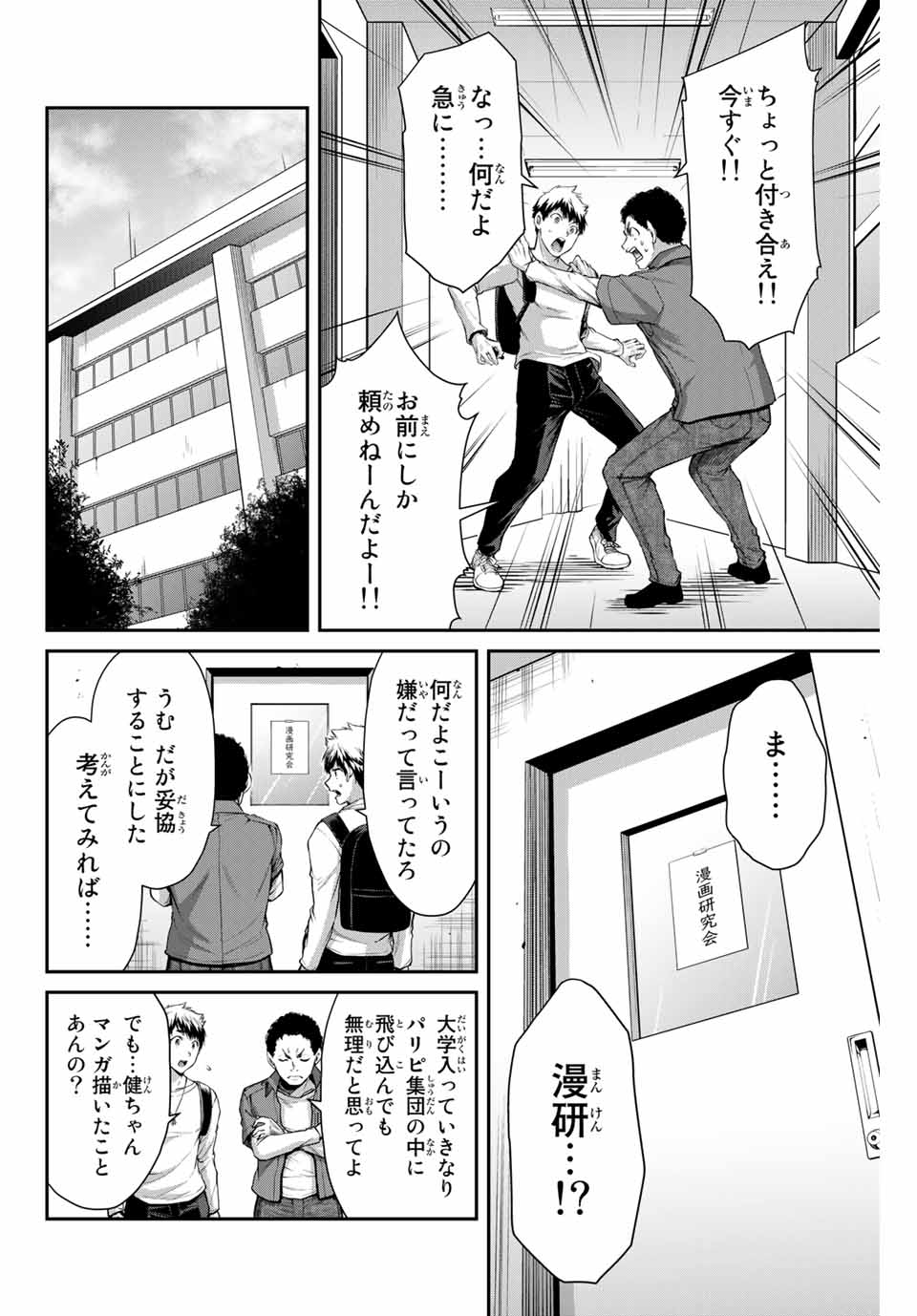 ギルティサークル Chap 5 - Next Chap 6