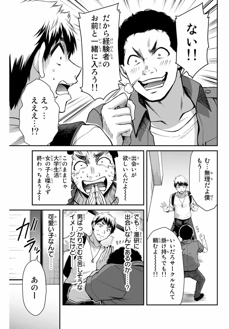ギルティサークル Chap 5 - Next Chap 6