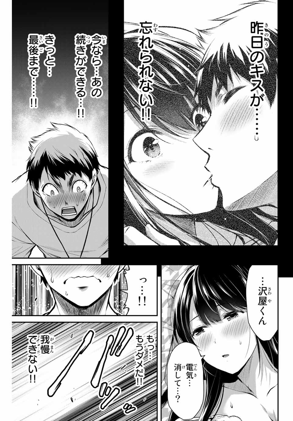 ギルティサークル Chap 5 - Next Chap 6