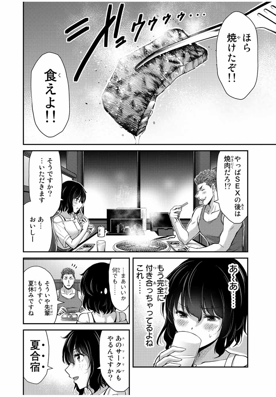 ギルティサークル Chap 50 - Next Chap 51