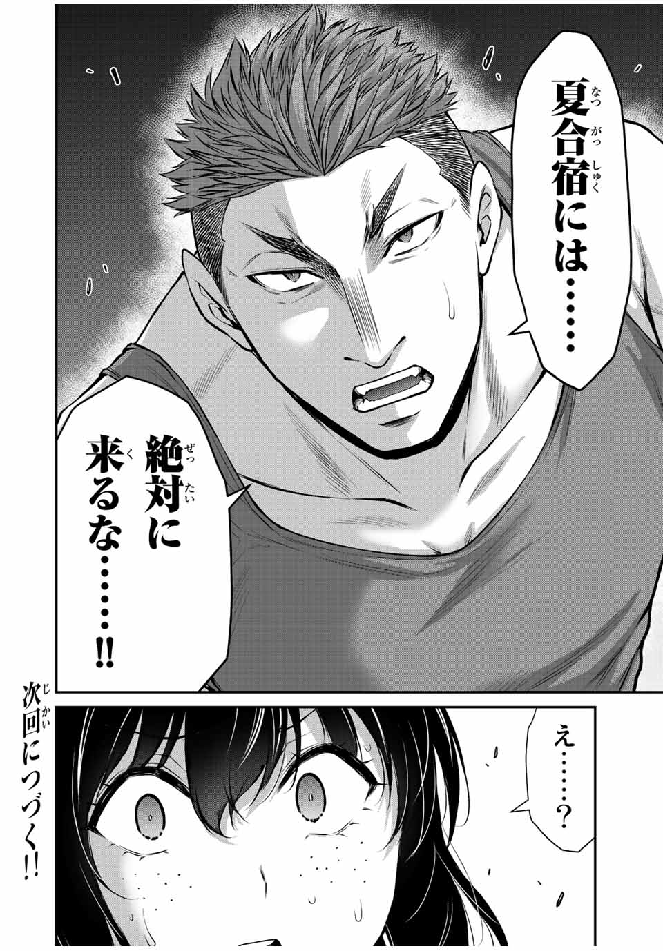 ギルティサークル Chap 50 - Next Chap 51