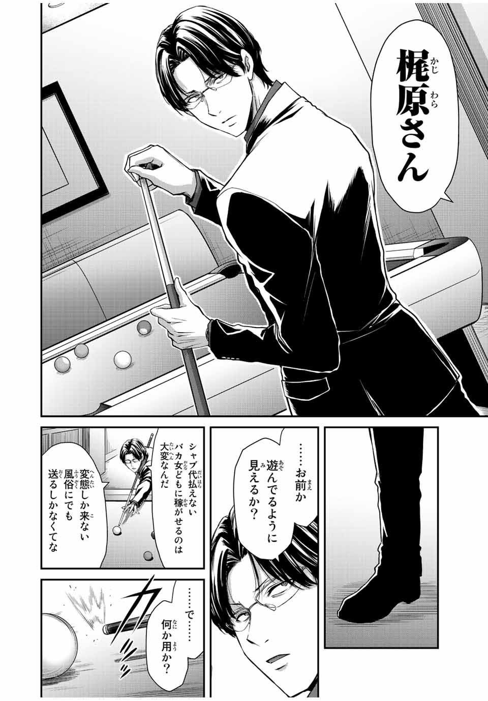 ギルティサークル Chap 51 - Next Chap 52
