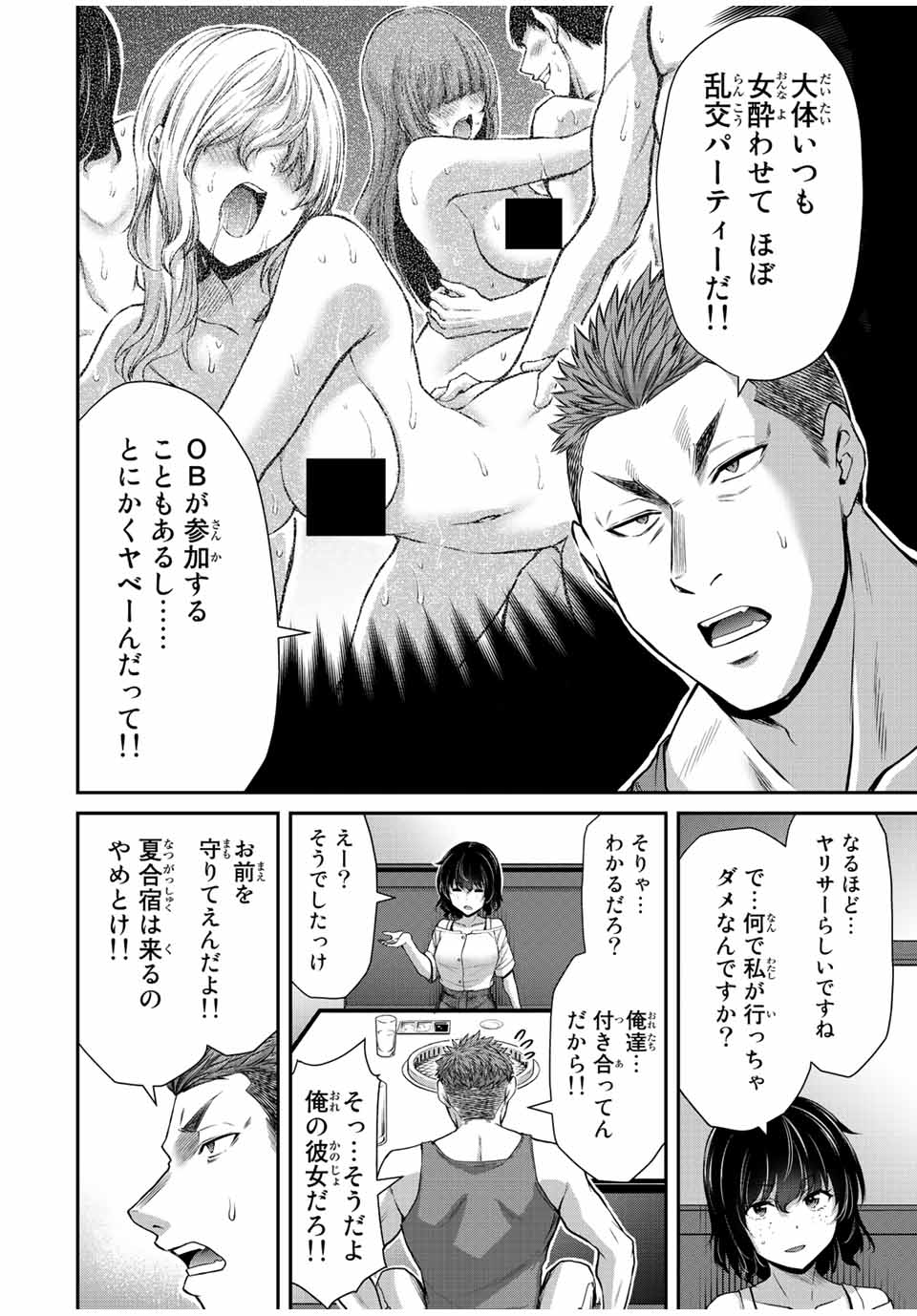 ギルティサークル Chap 51 - Next Chap 52