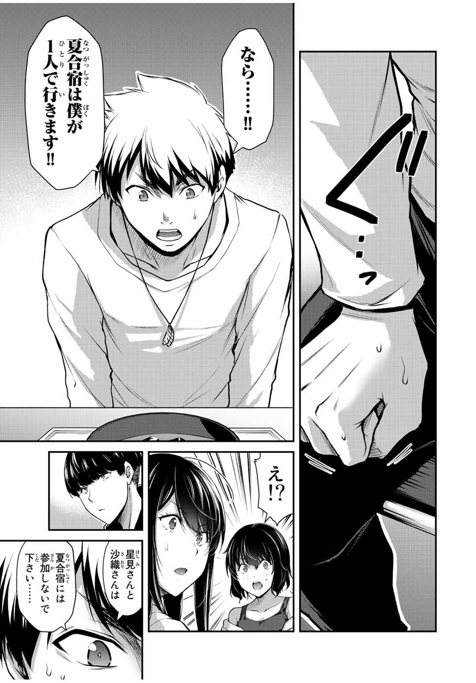 ギルティサークル Chap 51 - Next Chap 52
