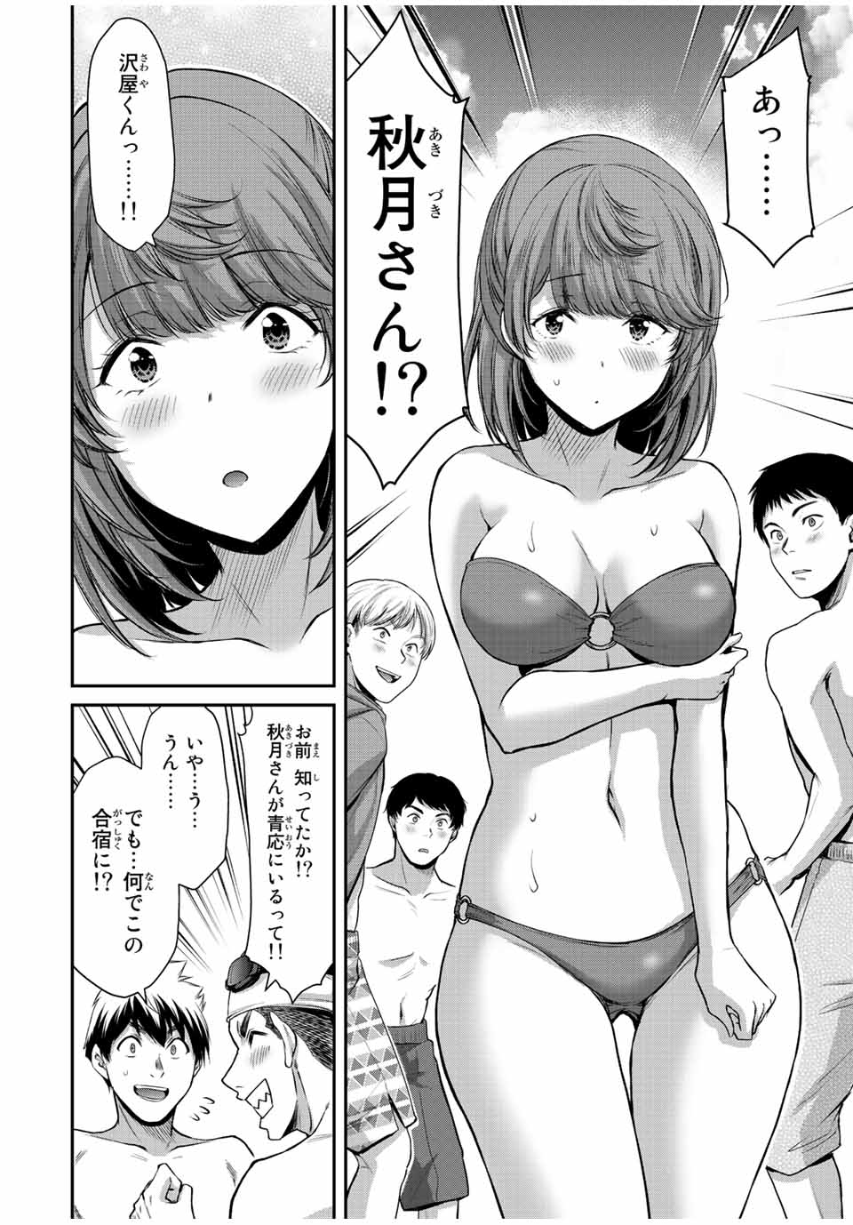 ギルティサークル Chap 52 - Next Chap 53