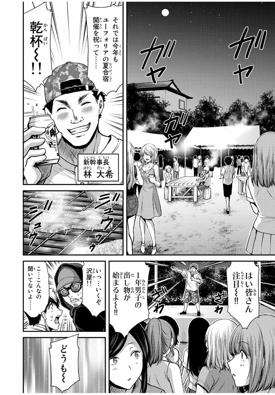 ギルティサークル Chap 52 - Next Chap 53