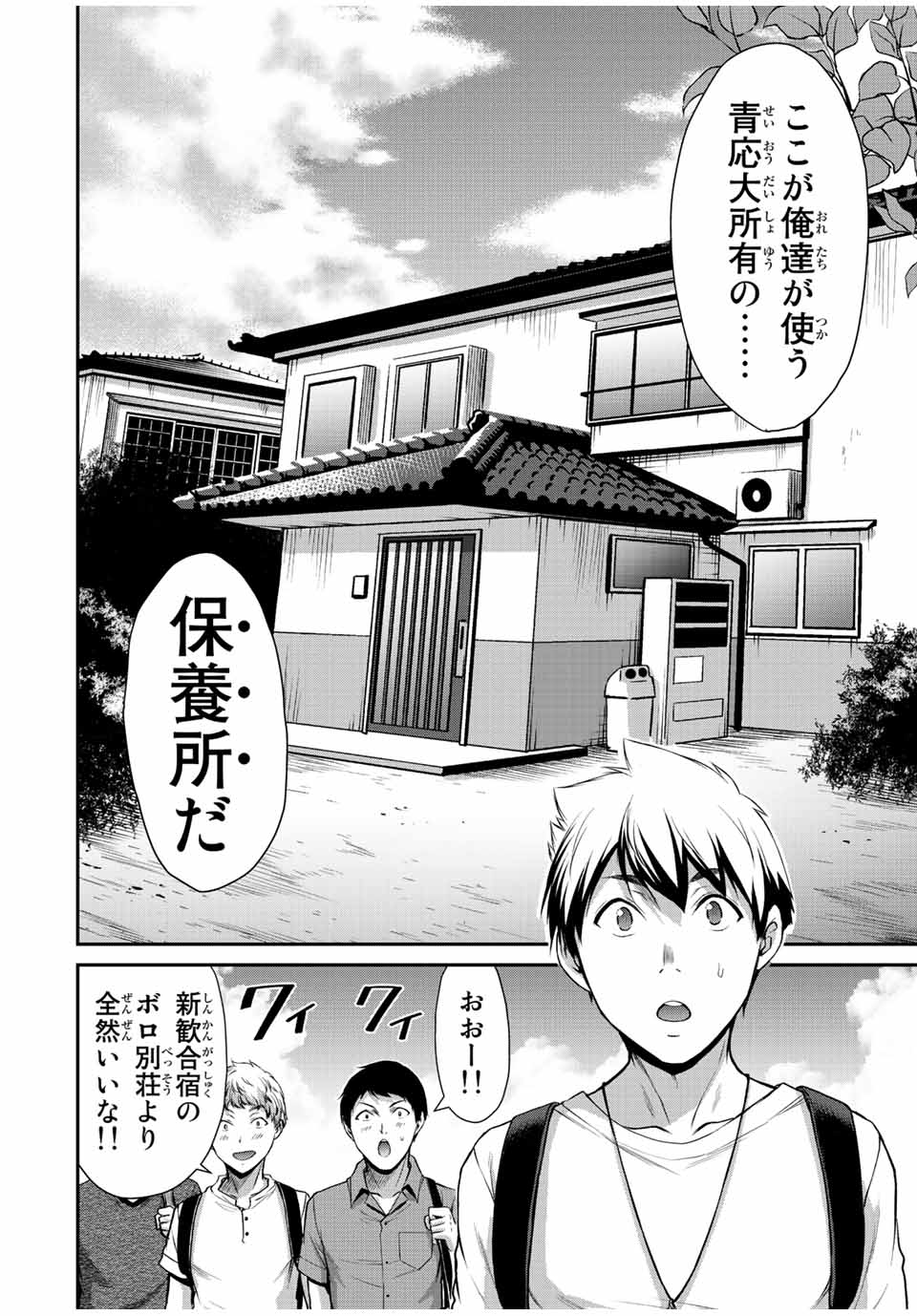 ギルティサークル Chap 52 - Next Chap 53