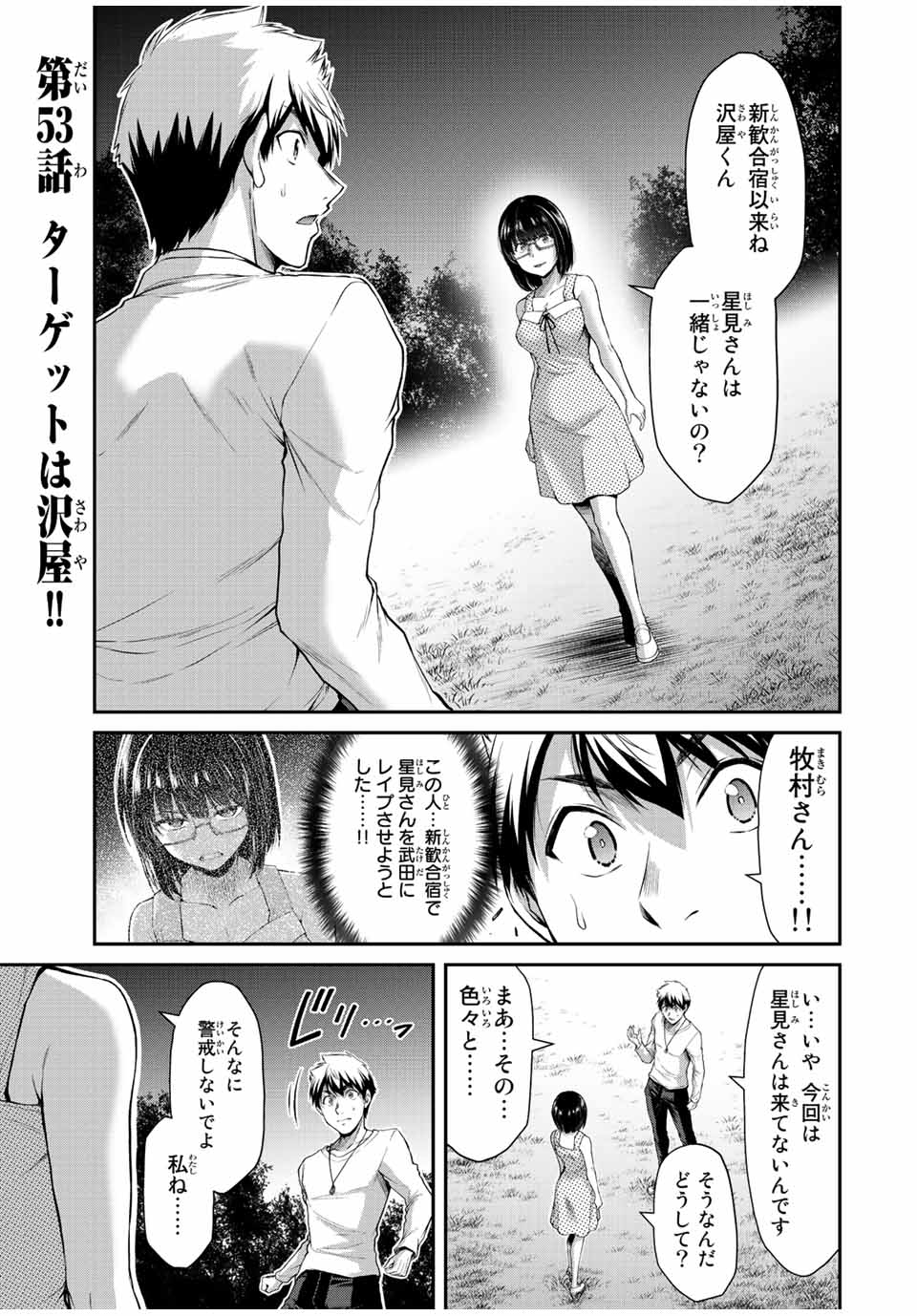 ギルティサークル Chap 53 - Next Chap 54