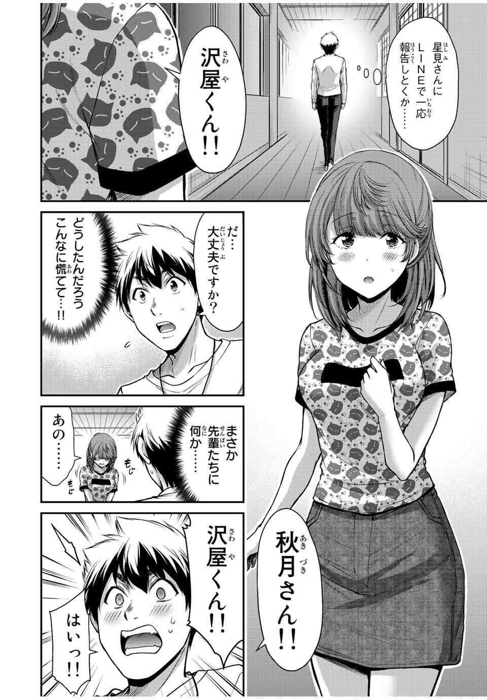 ギルティサークル Chap 53 - Next Chap 54