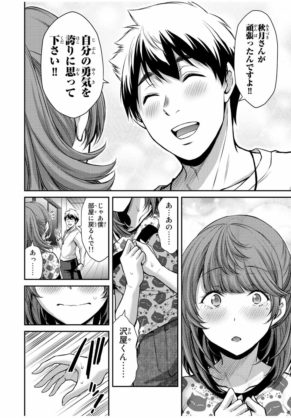 ギルティサークル Chap 53 - Next Chap 54