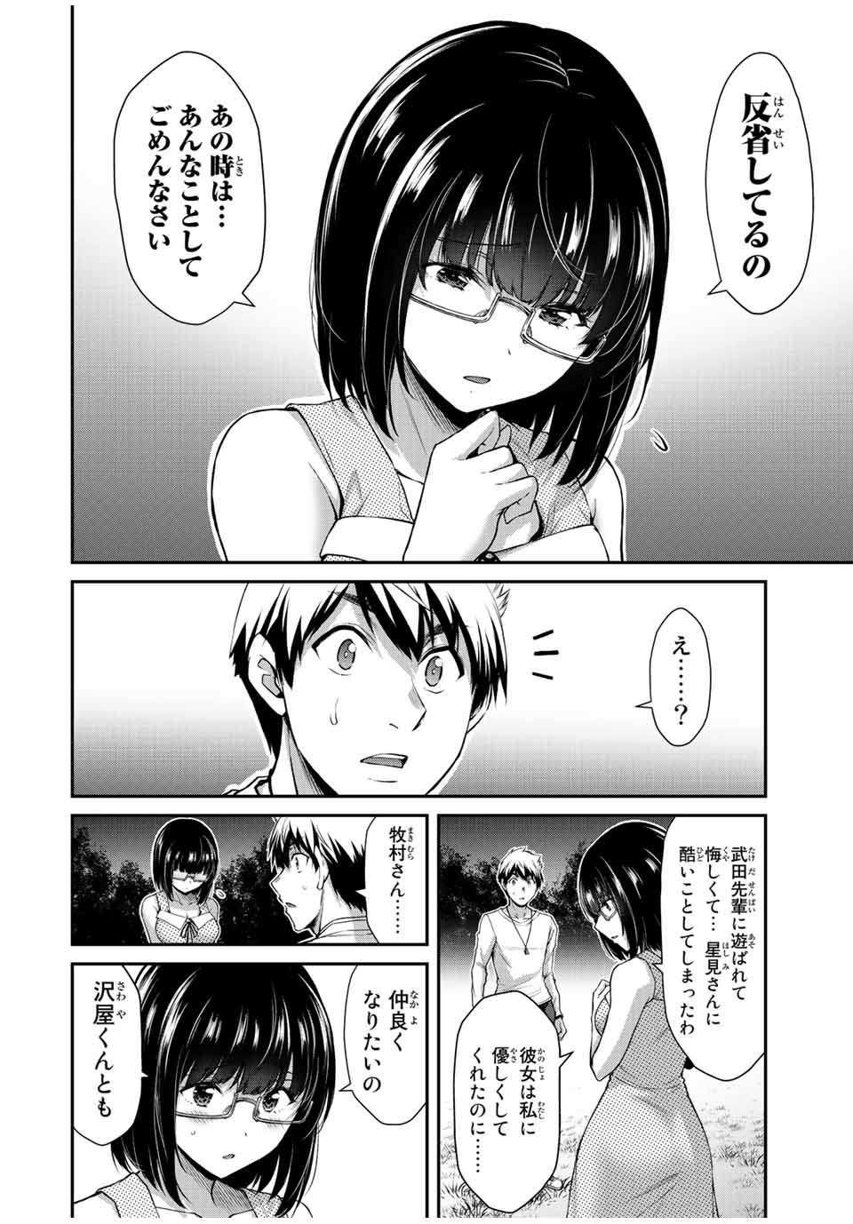 ギルティサークル Chap 53 - Next Chap 54