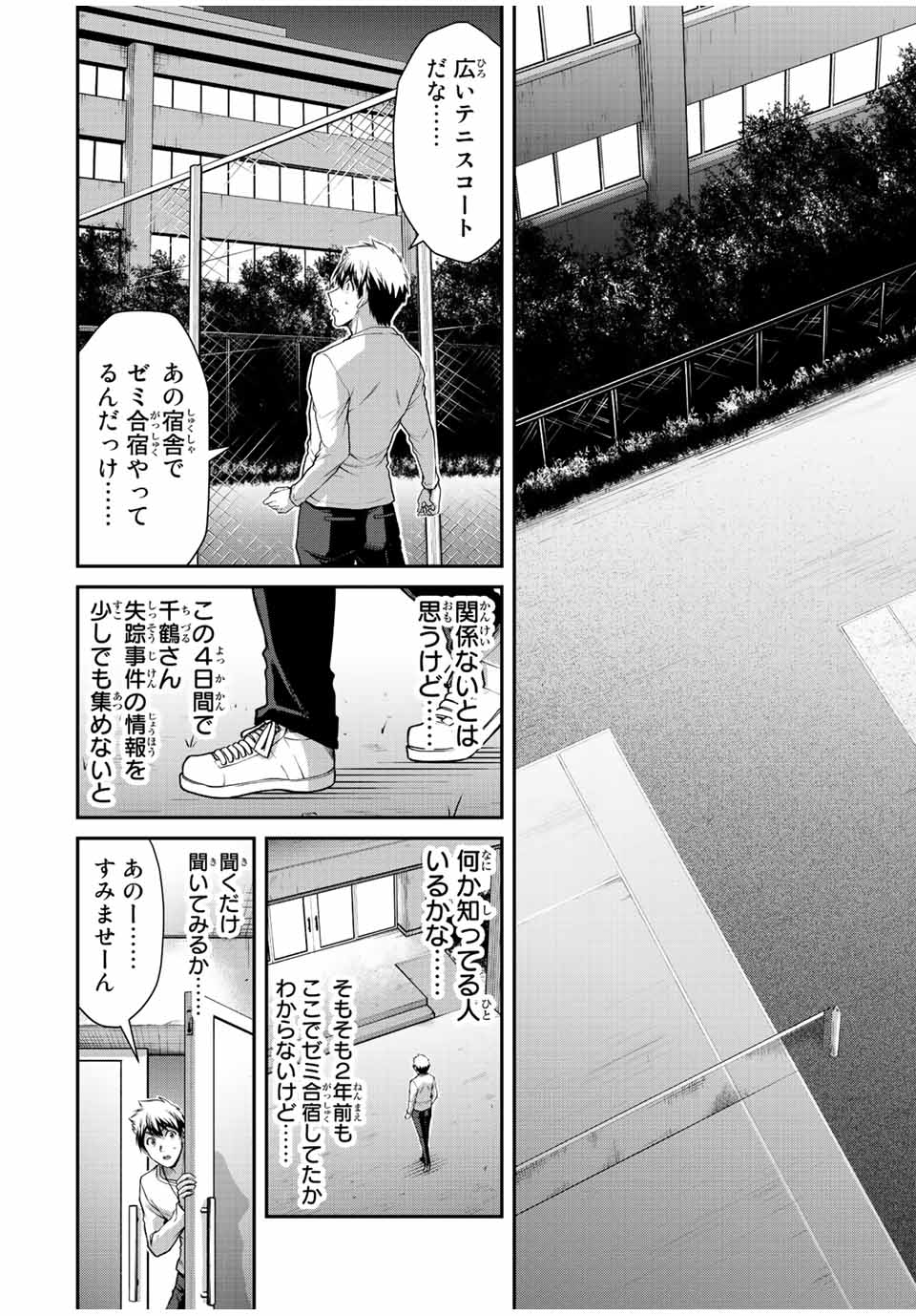 ギルティサークル Chap 53 - Next Chap 54