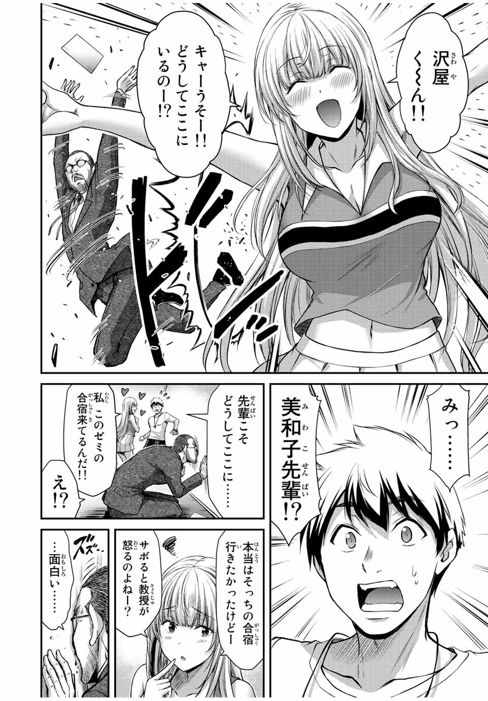 ギルティサークル Chap 53 - Next Chap 54