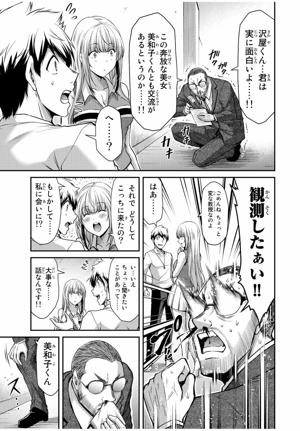 ギルティサークル Chap 53 - Next Chap 54