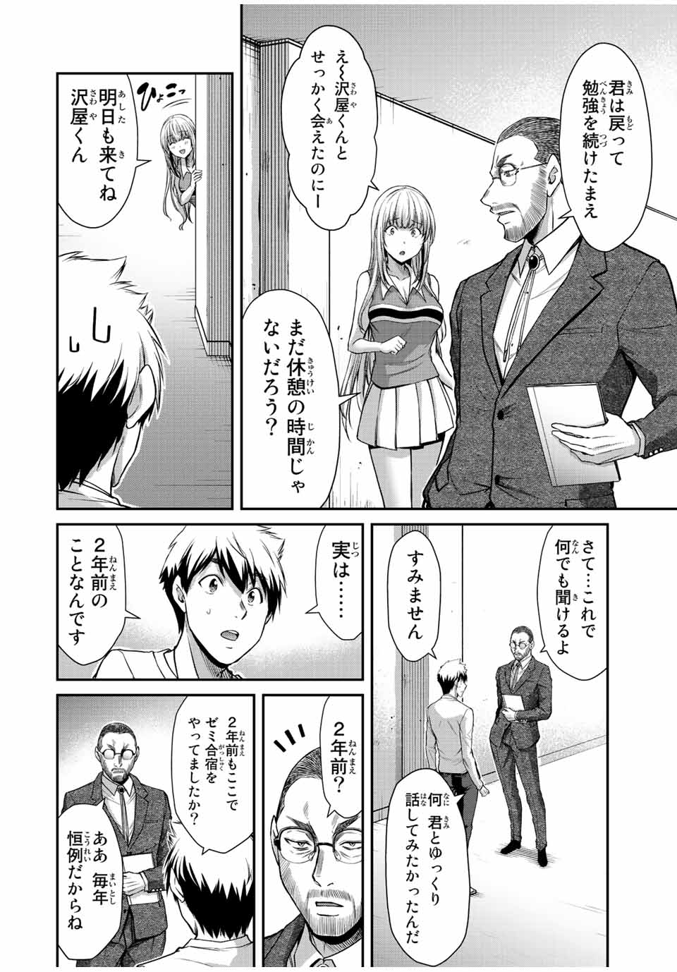 ギルティサークル Chap 53 - Next Chap 54
