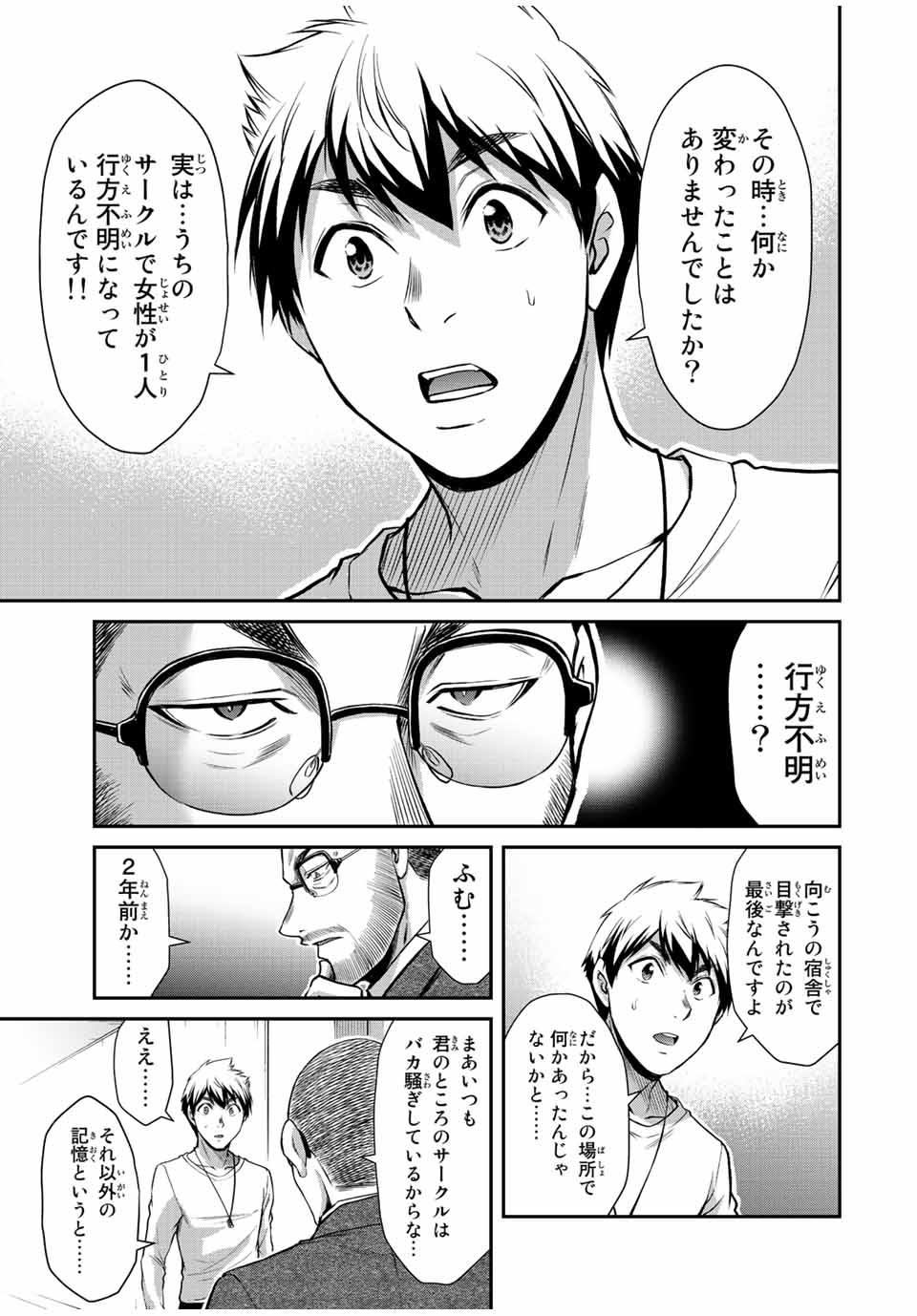 ギルティサークル Chap 53 - Next Chap 54