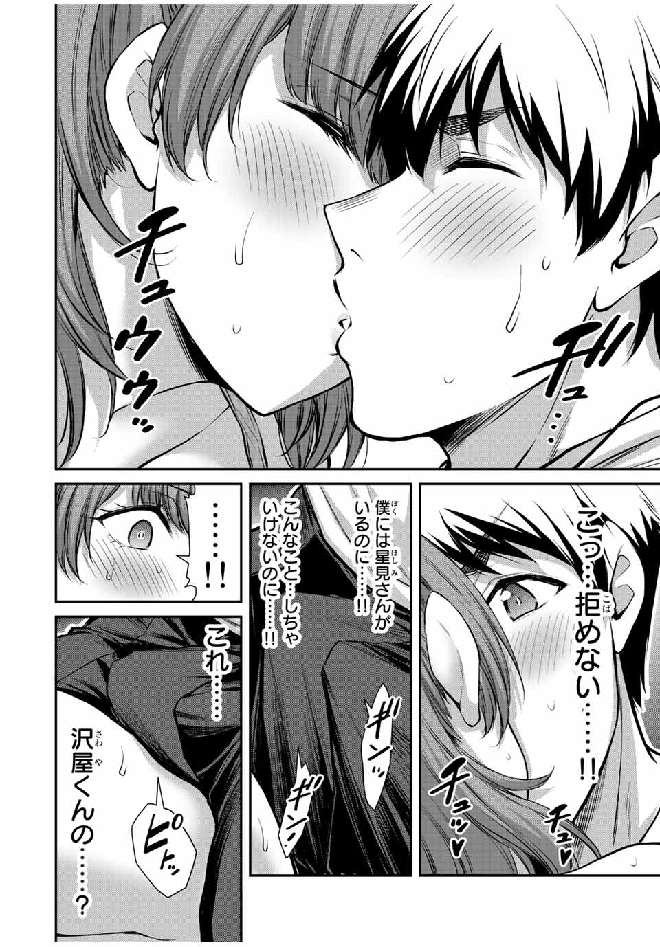 ギルティサークル Chap 54 - Next Chap 55