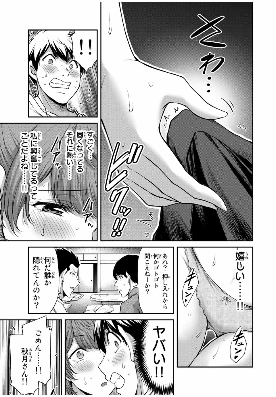 ギルティサークル Chap 54 - Next Chap 55