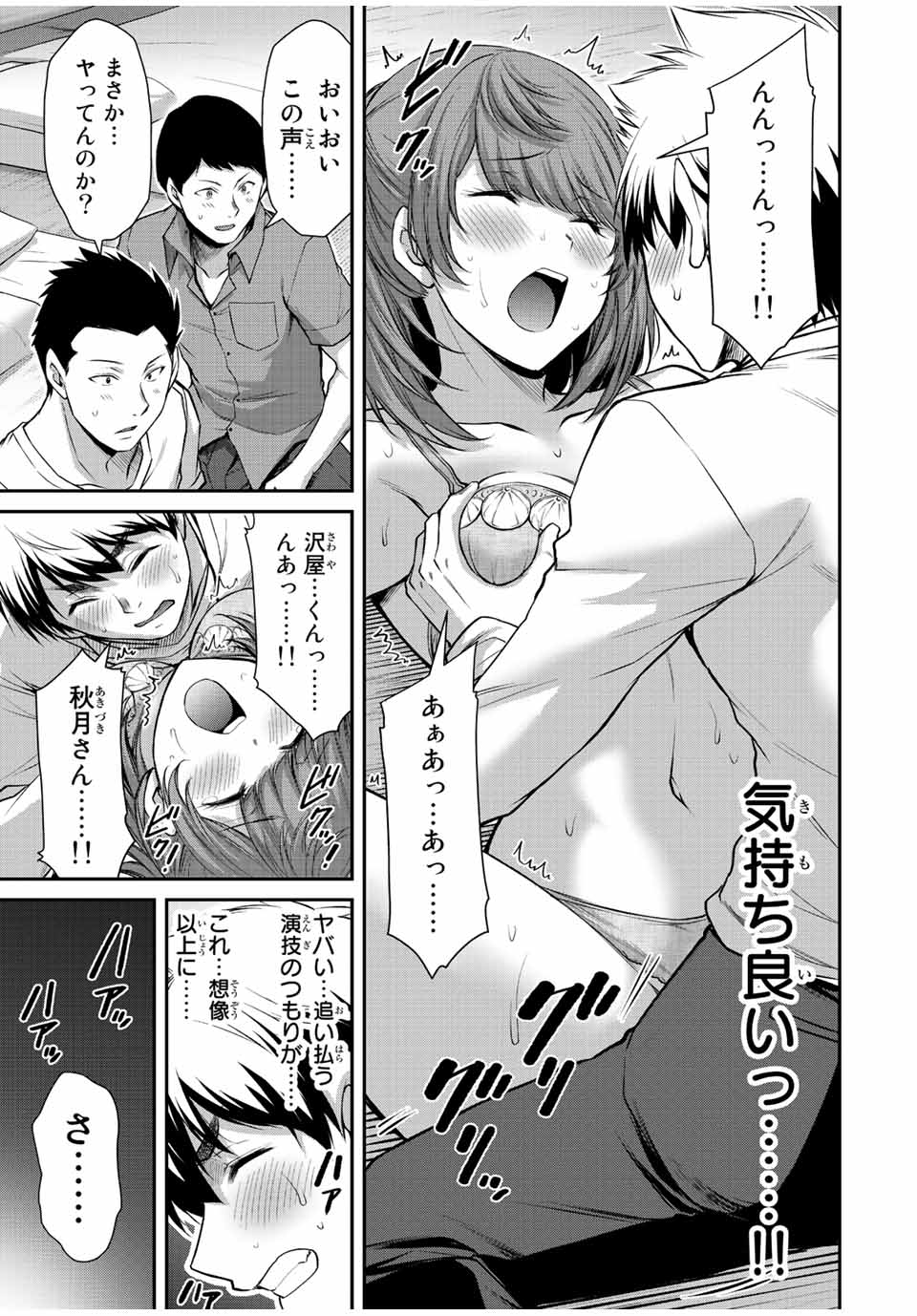 ギルティサークル Chap 54 - Next Chap 55