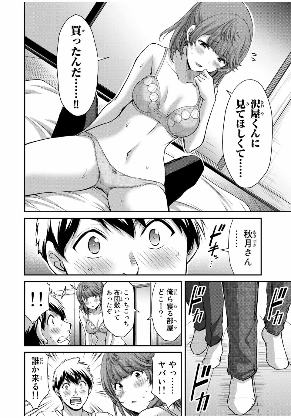 ギルティサークル Chap 54 - Next Chap 55