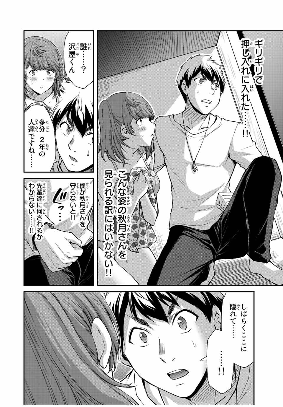 ギルティサークル Chap 54 - Next Chap 55