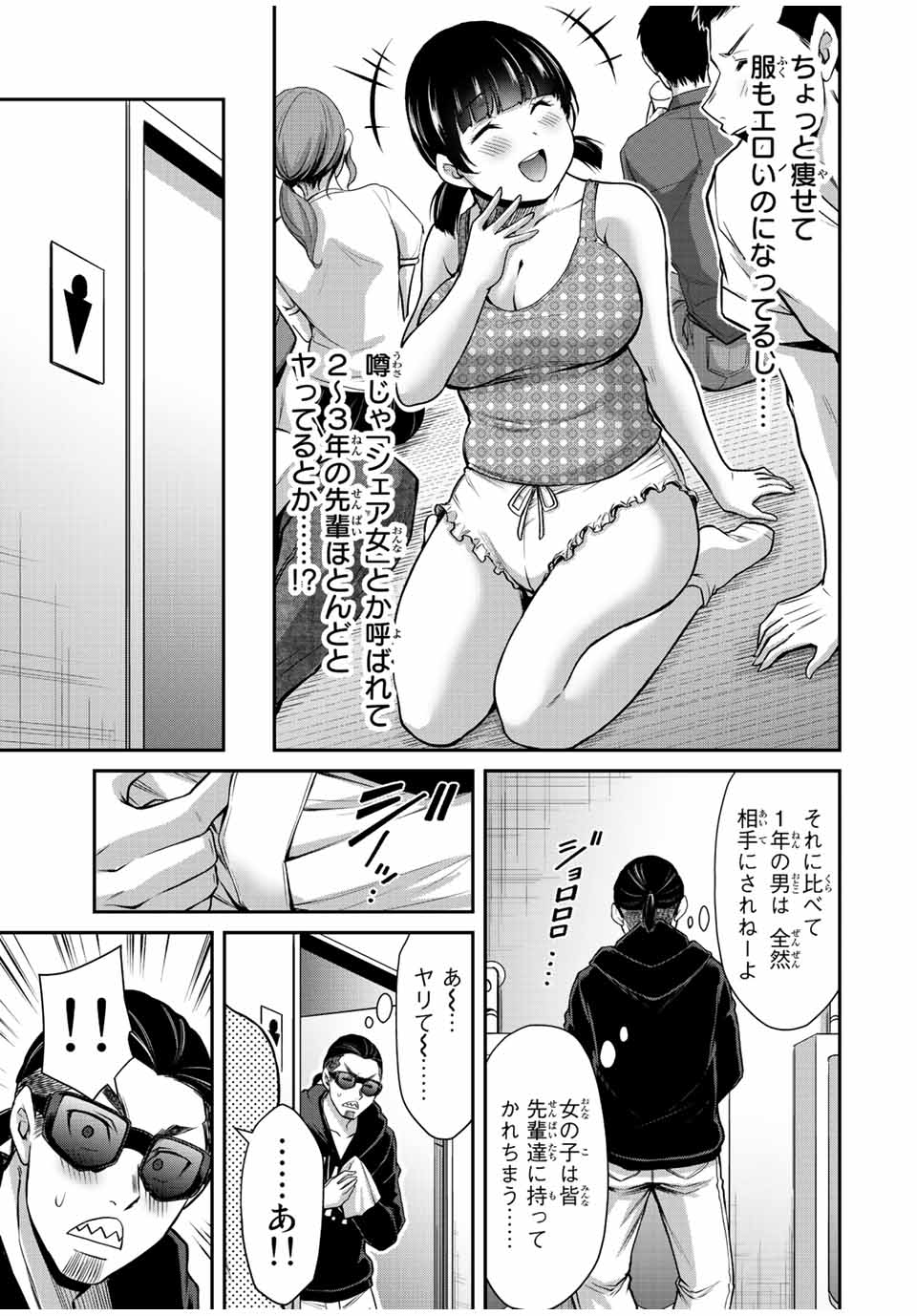 ギルティサークル Chap 55 - Next Chap 56