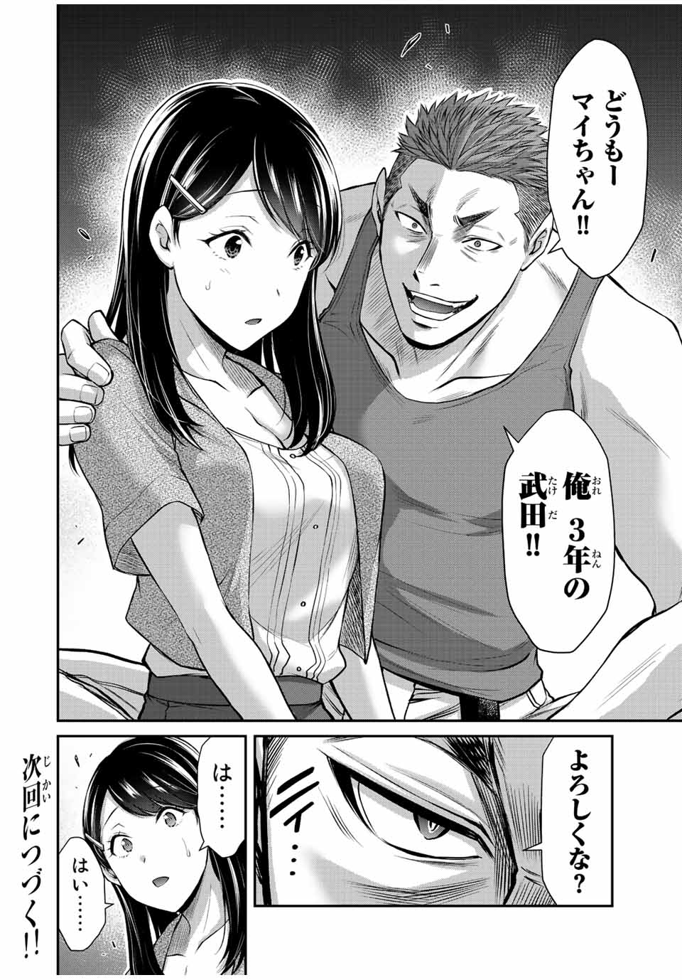 ギルティサークル Chap 56 - Next Chap 57