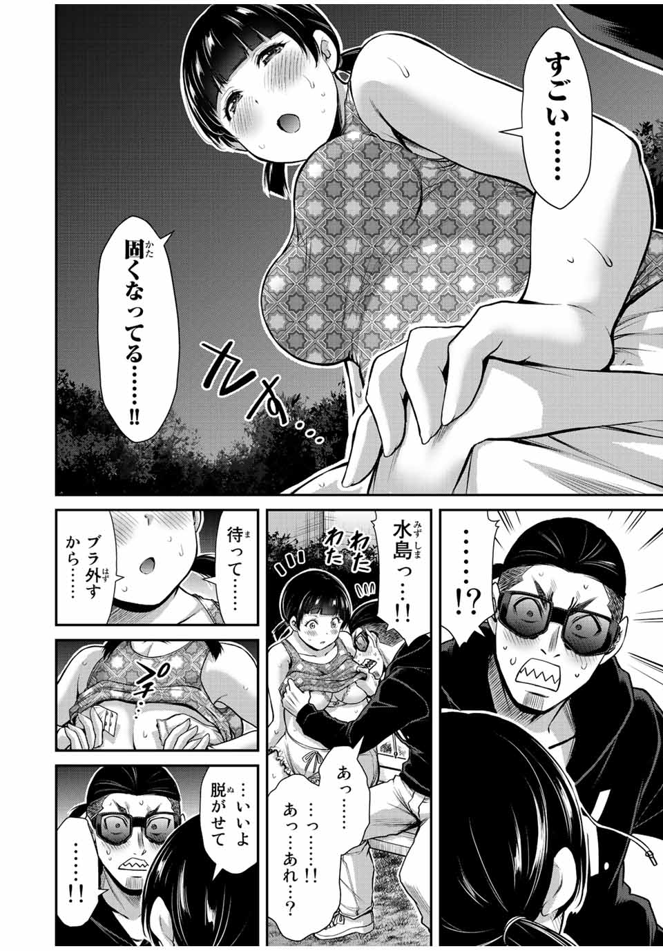ギルティサークル Chap 56 - Next Chap 57