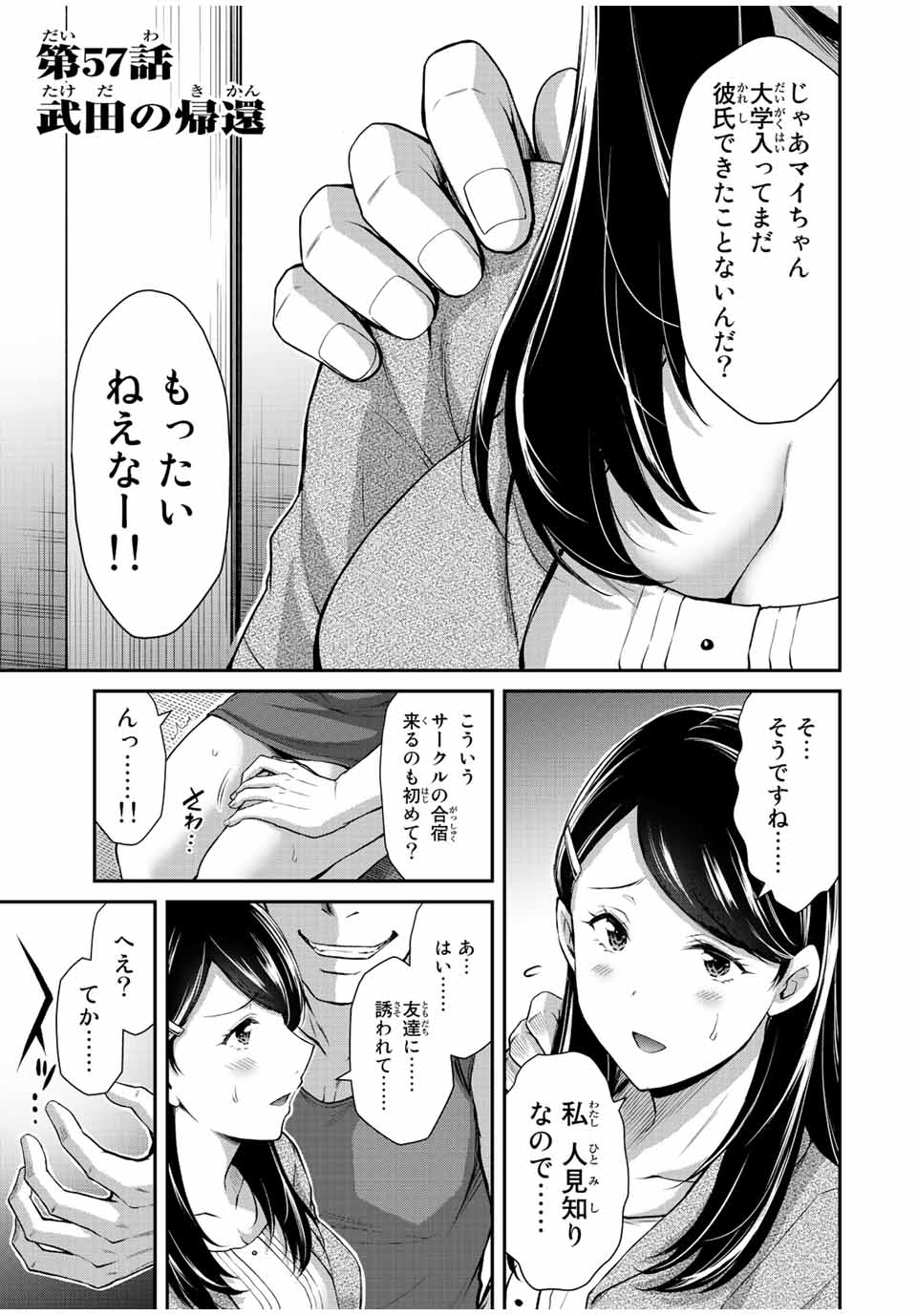 ギルティサークル Chap 57 - Next Chap 58