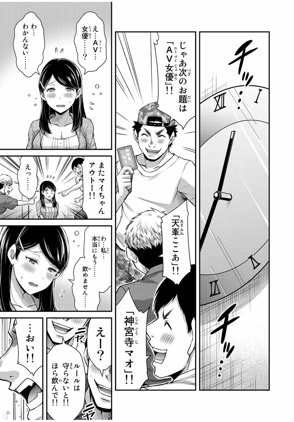 ギルティサークル Chap 57 - Next Chap 58