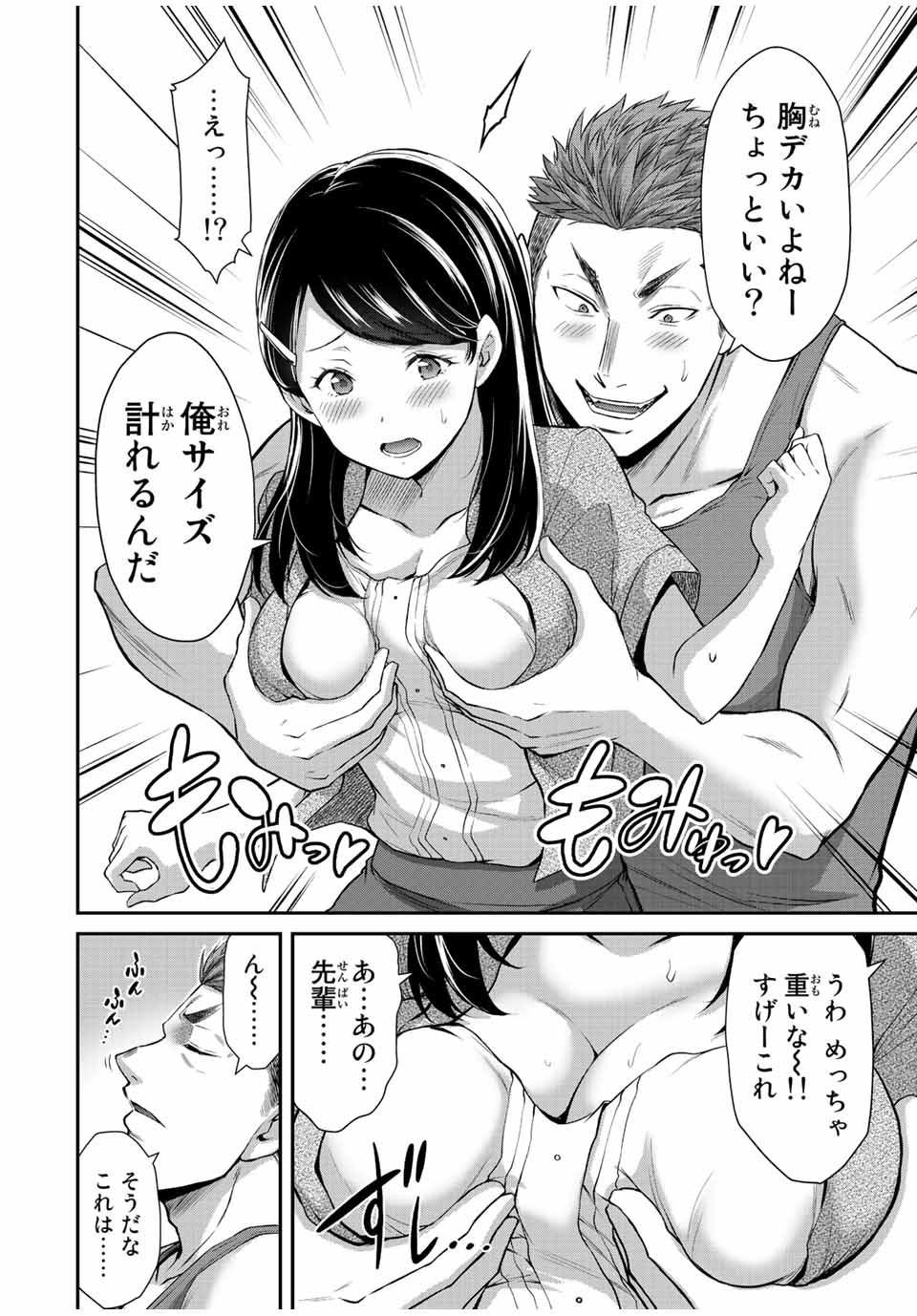 ギルティサークル Chap 57 - Next Chap 58