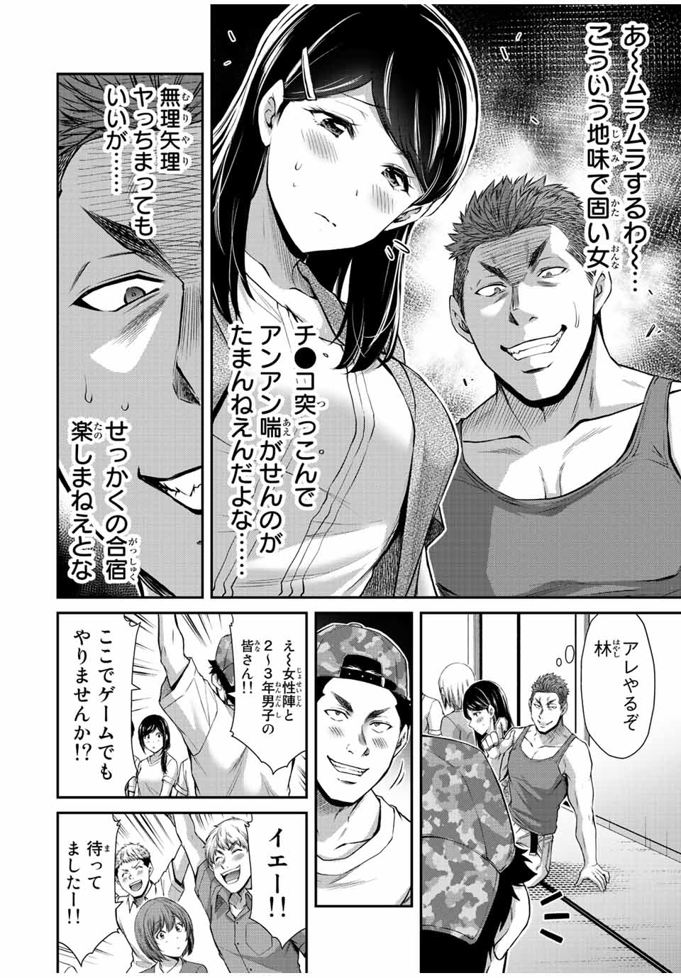 ギルティサークル Chap 57 - Next Chap 58