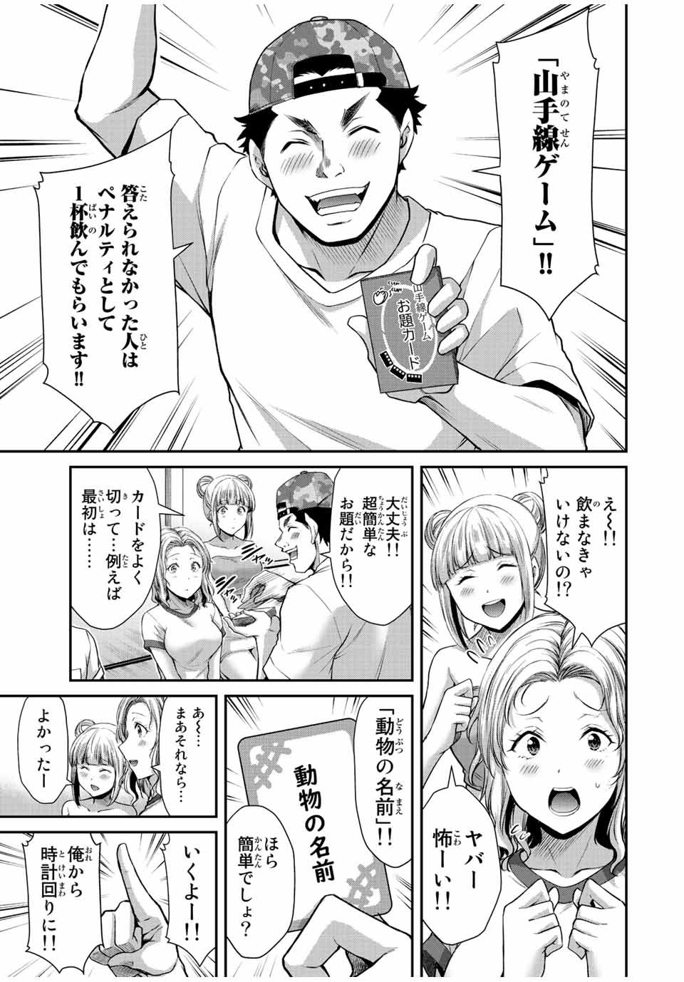 ギルティサークル Chap 57 - Next Chap 58