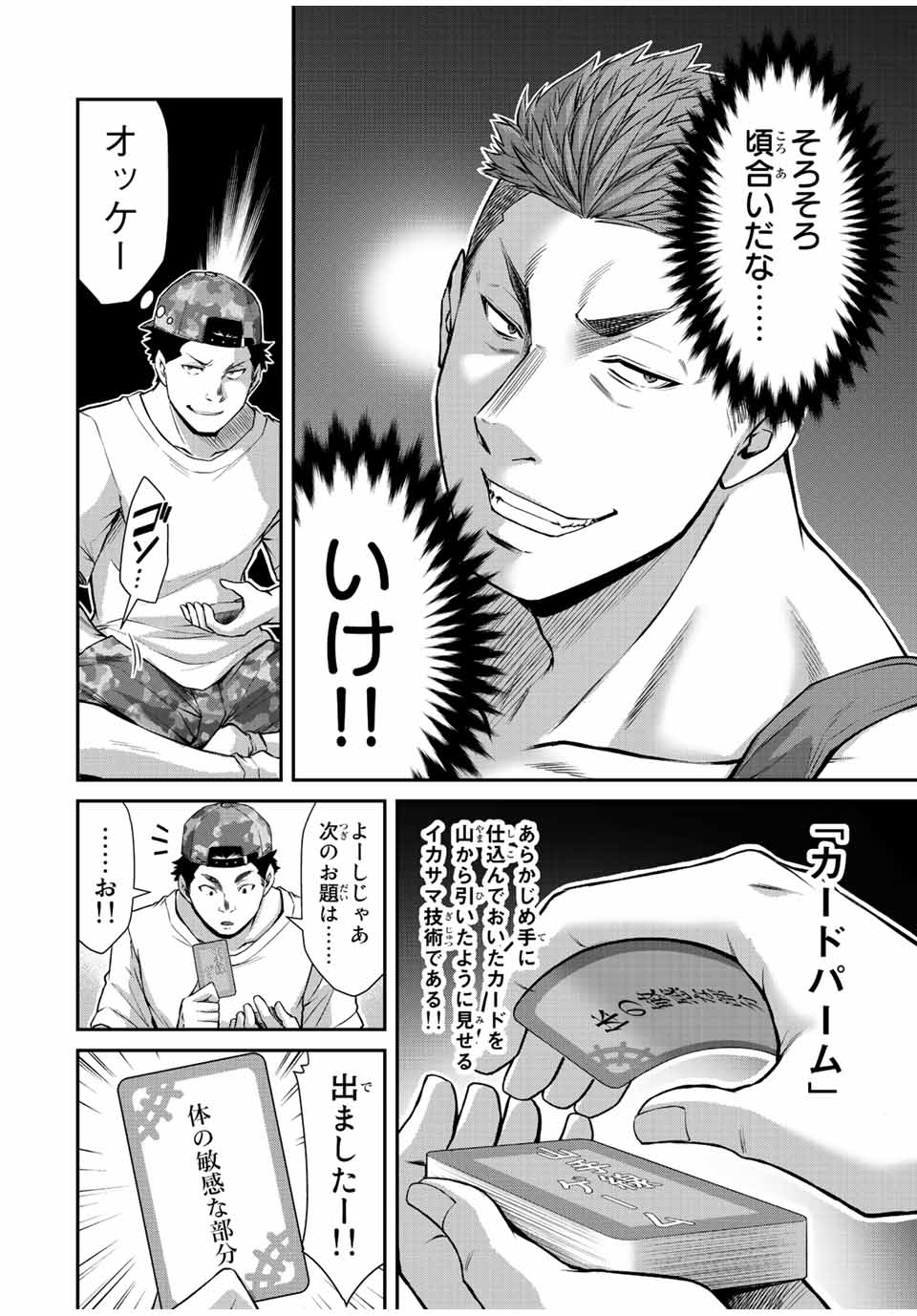 ギルティサークル Chap 57 - Next Chap 58