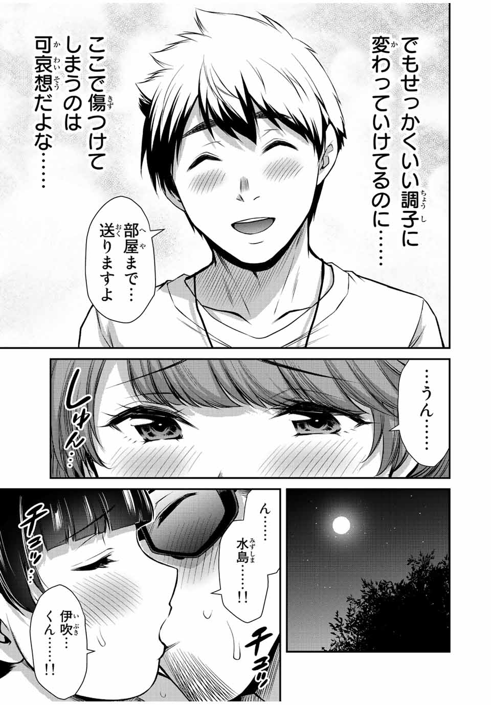 ギルティサークル Chap 58 - Next Chap 59