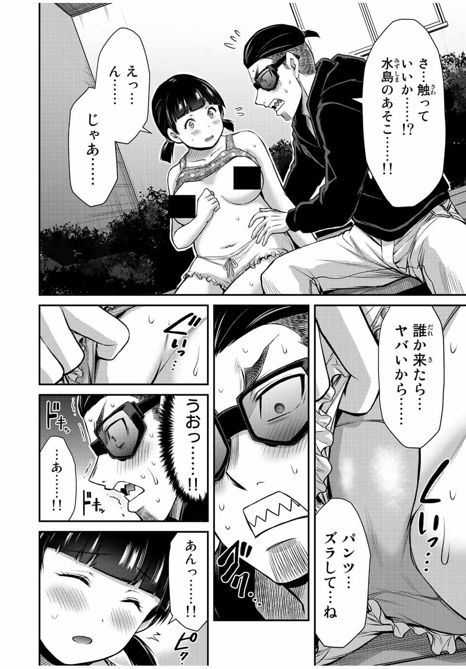 ギルティサークル Chap 58 - Next Chap 59