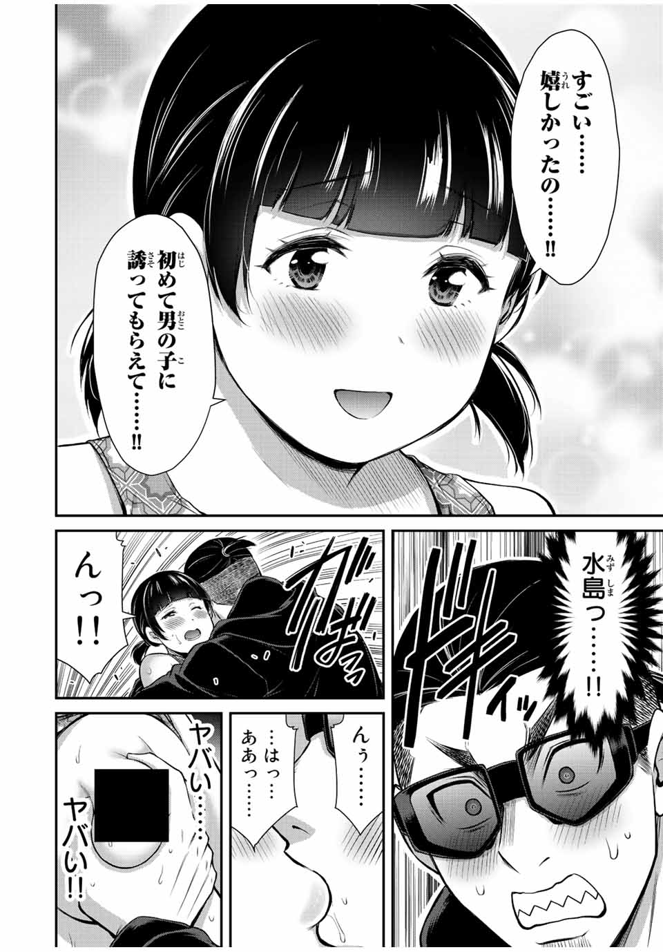 ギルティサークル Chap 58 - Next Chap 59