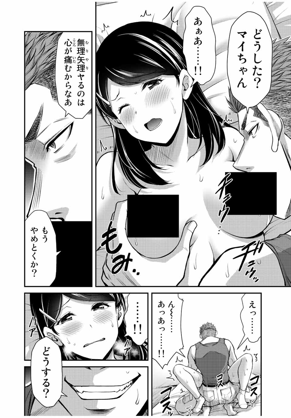 ギルティサークル Chap 59 - Next Chap 60