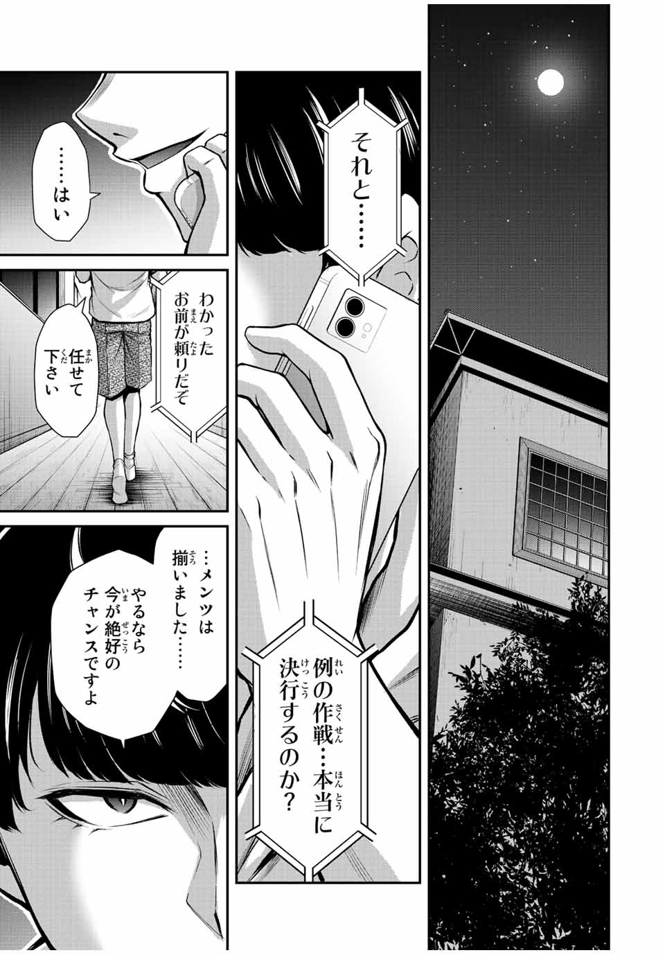 ギルティサークル Chap 59 - Next Chap 60