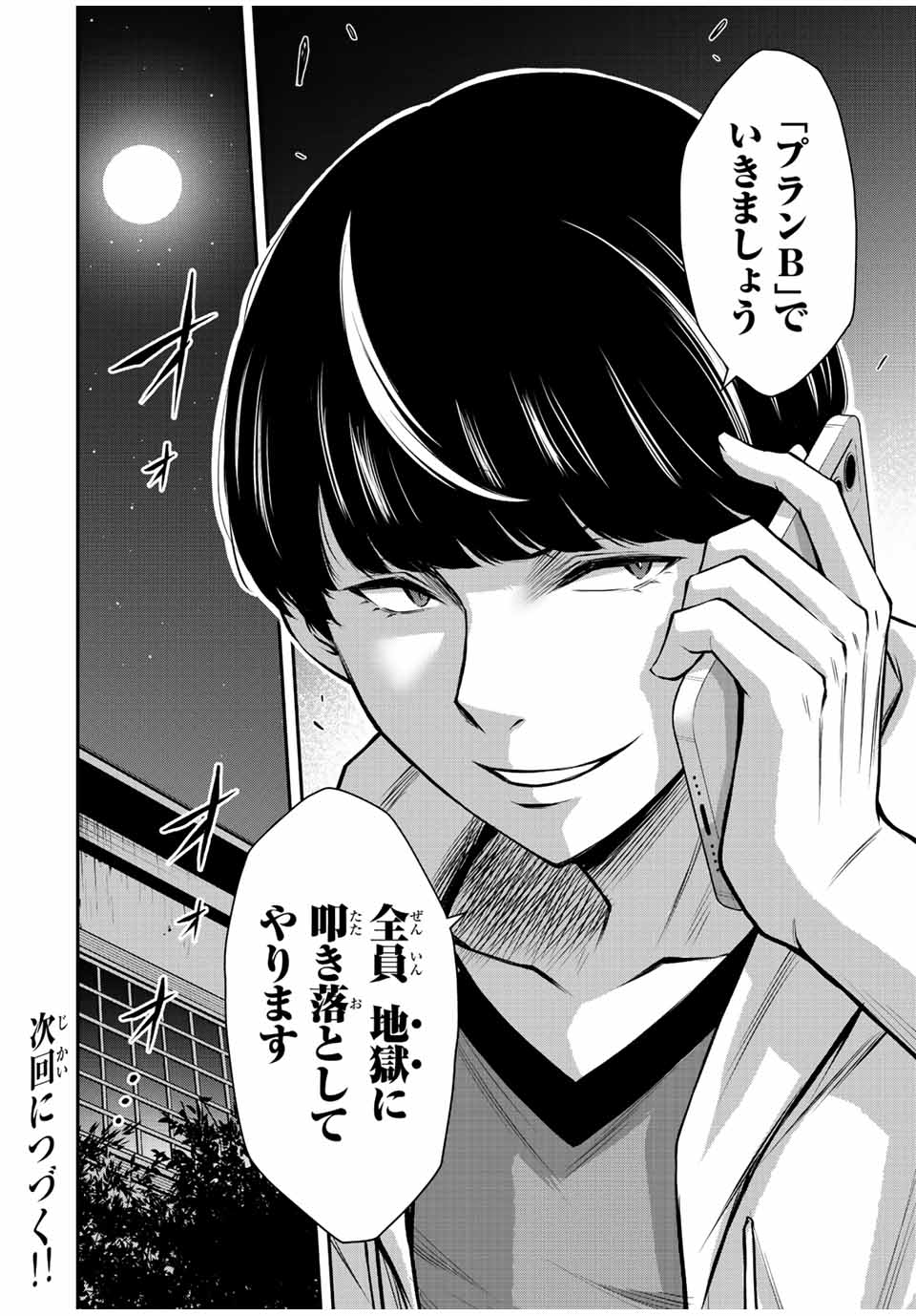 ギルティサークル Chap 59 - Next Chap 60