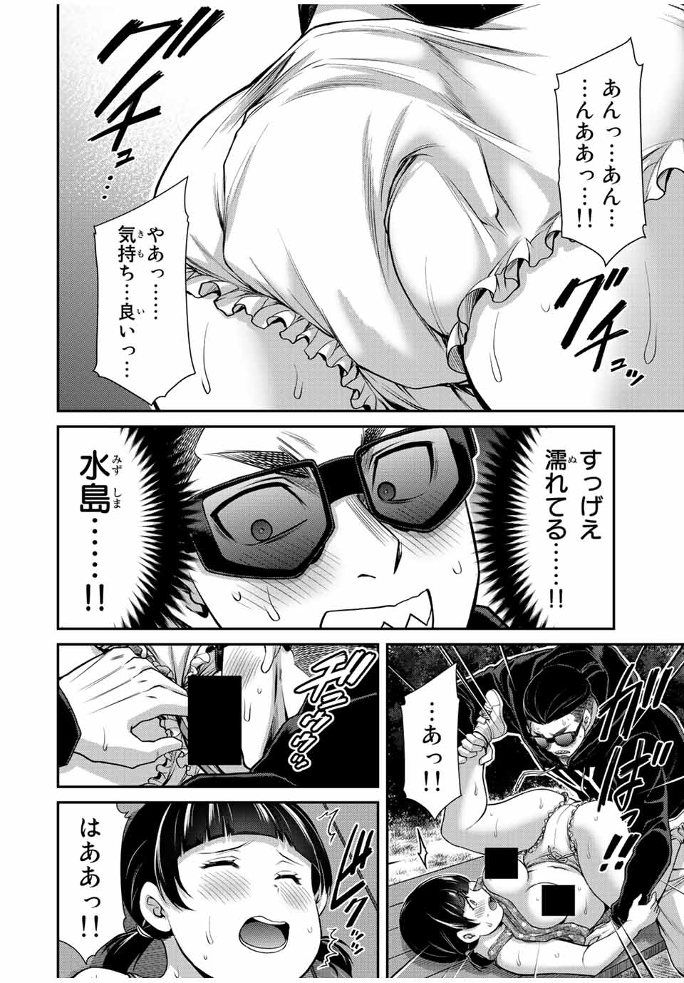 ギルティサークル Chap 59 - Next Chap 60