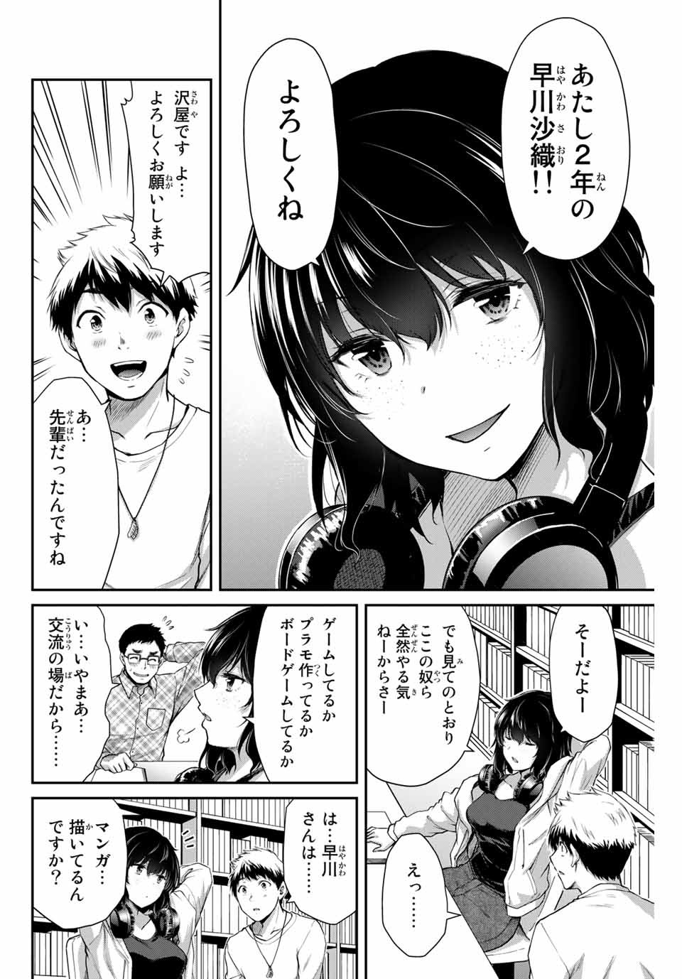 ギルティサークル Chap 6 - Next Chap 7