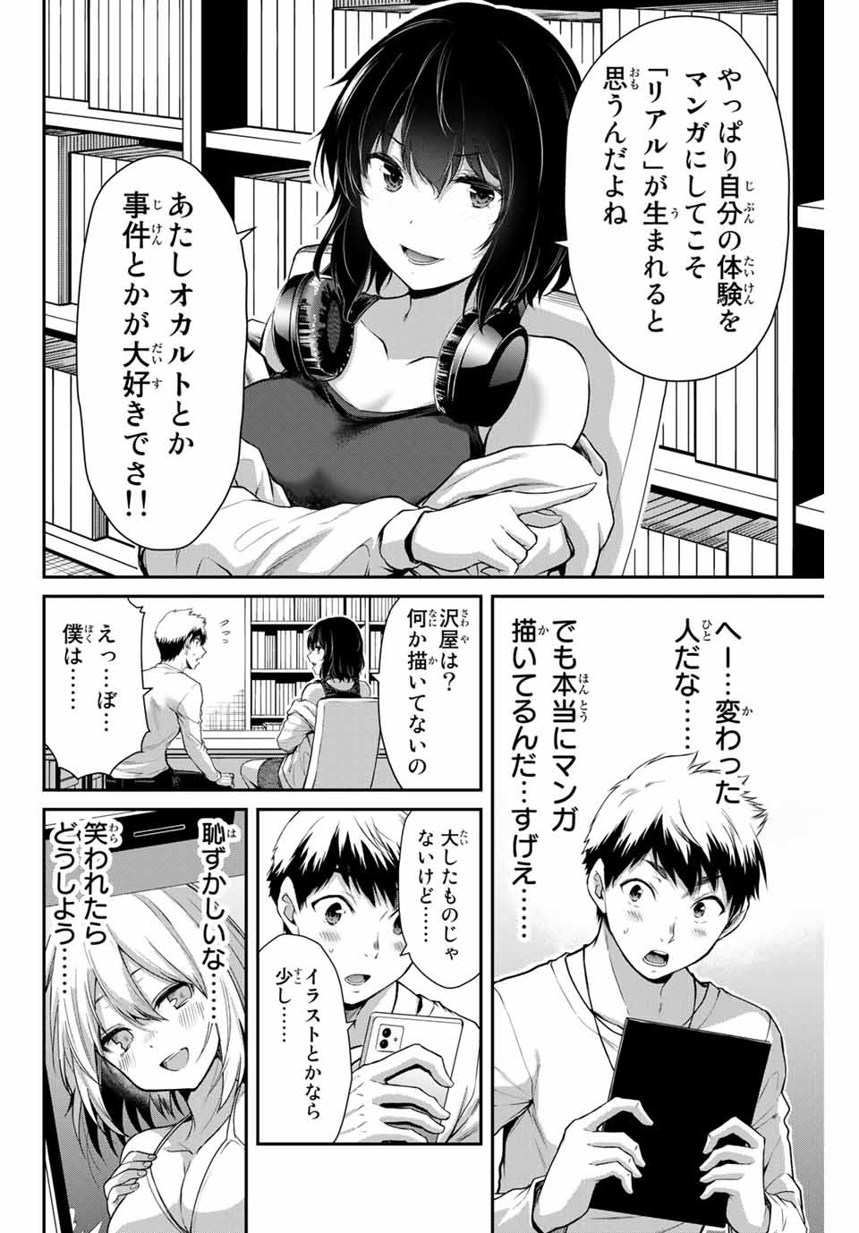ギルティサークル Chap 6 - Next Chap 7
