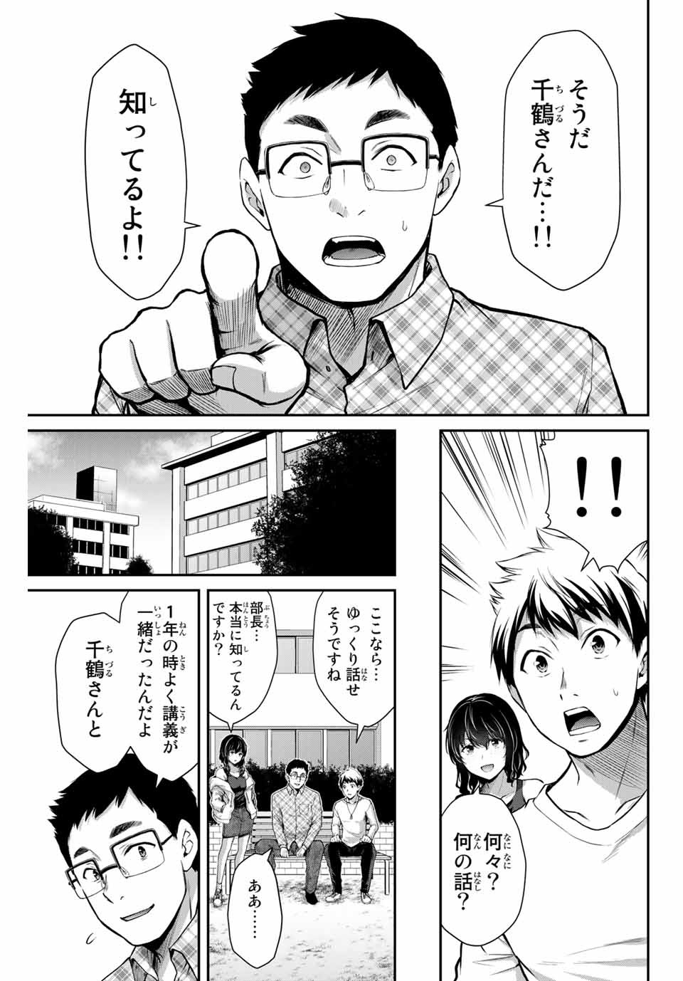 ギルティサークル Chap 6 - Next Chap 7