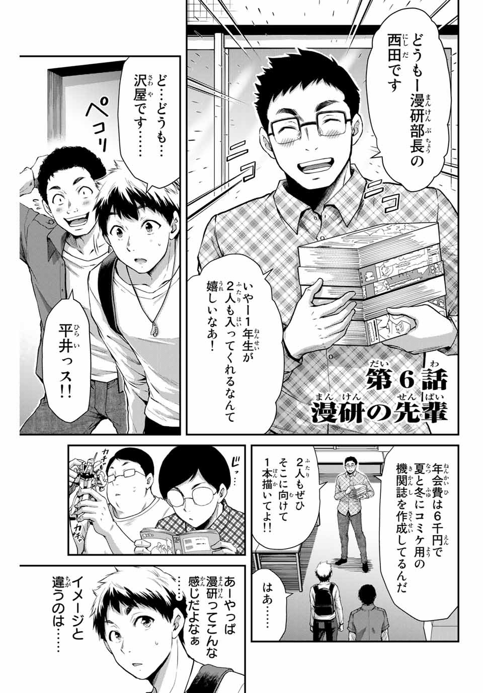 ギルティサークル Chap 6 - Next Chap 7