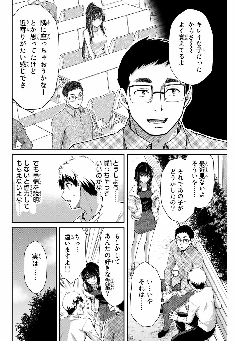 ギルティサークル Chap 6 - Next Chap 7