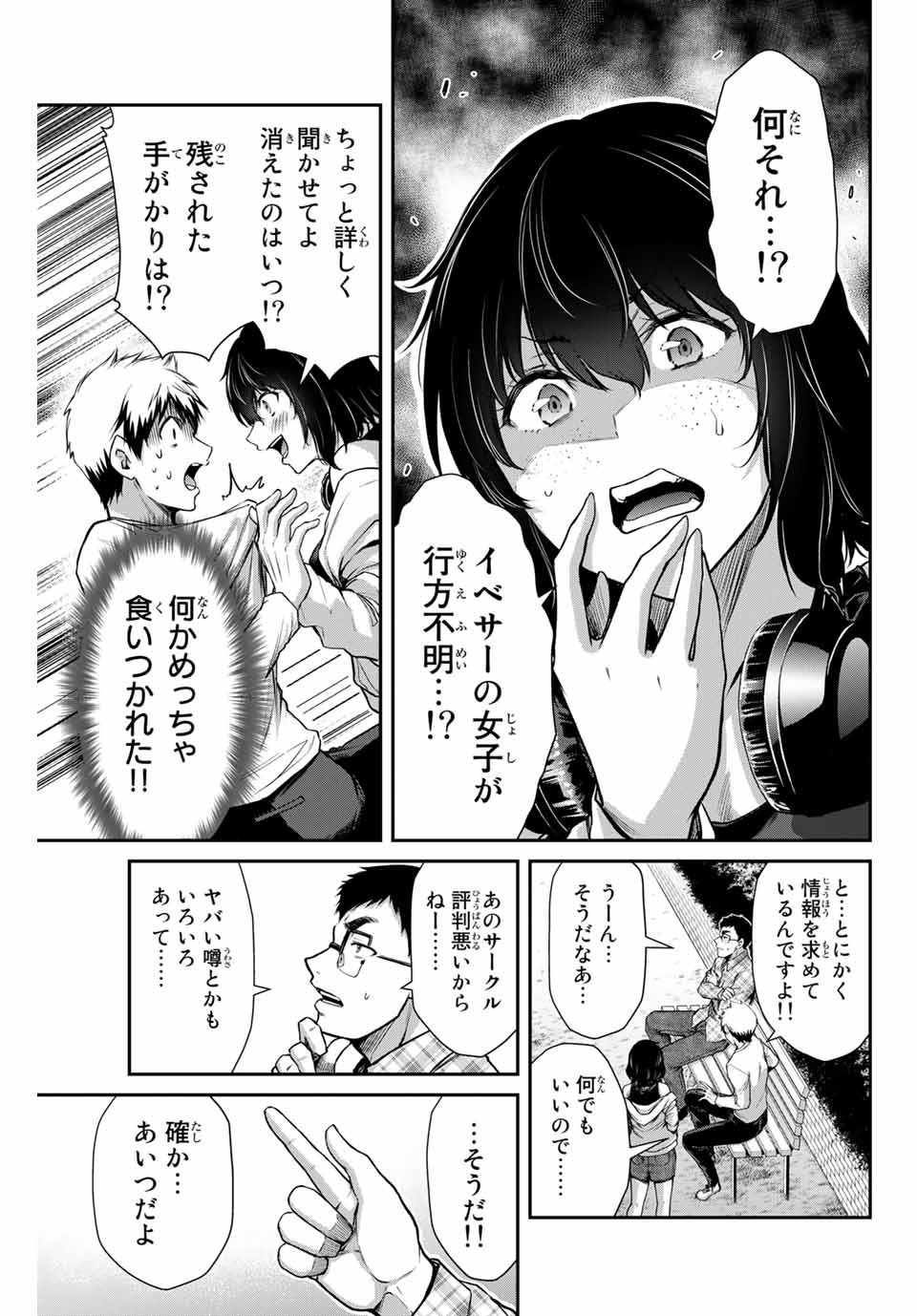 ギルティサークル Chap 6 - Next Chap 7