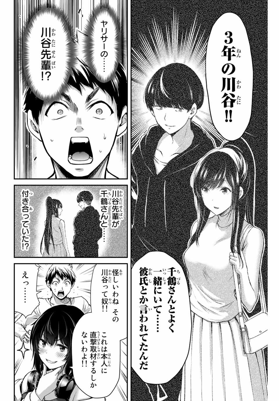 ギルティサークル Chap 6 - Next Chap 7