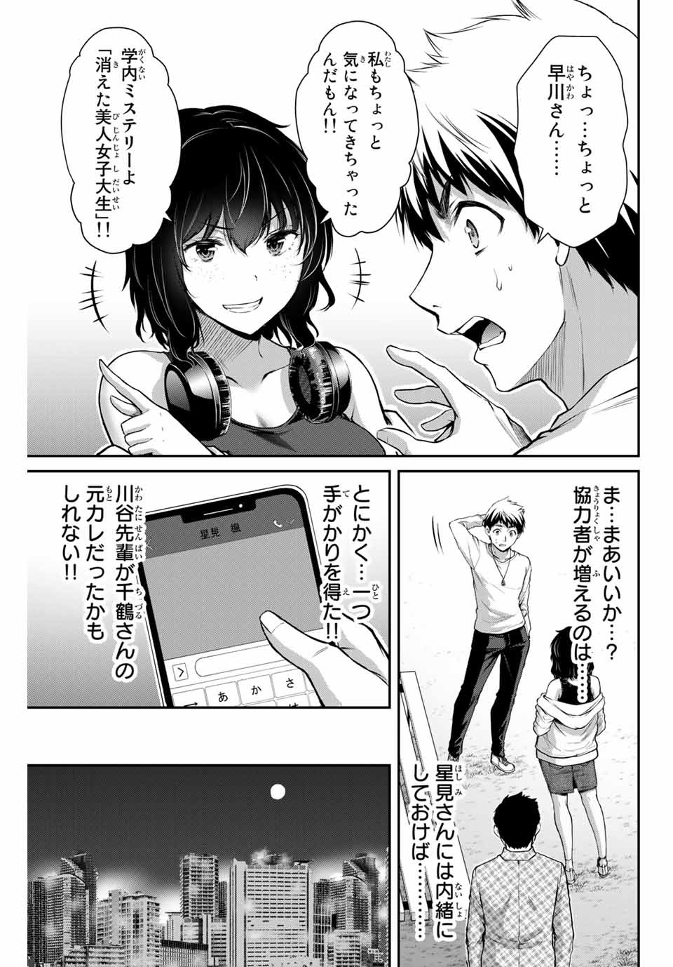 ギルティサークル Chap 6 - Next Chap 7